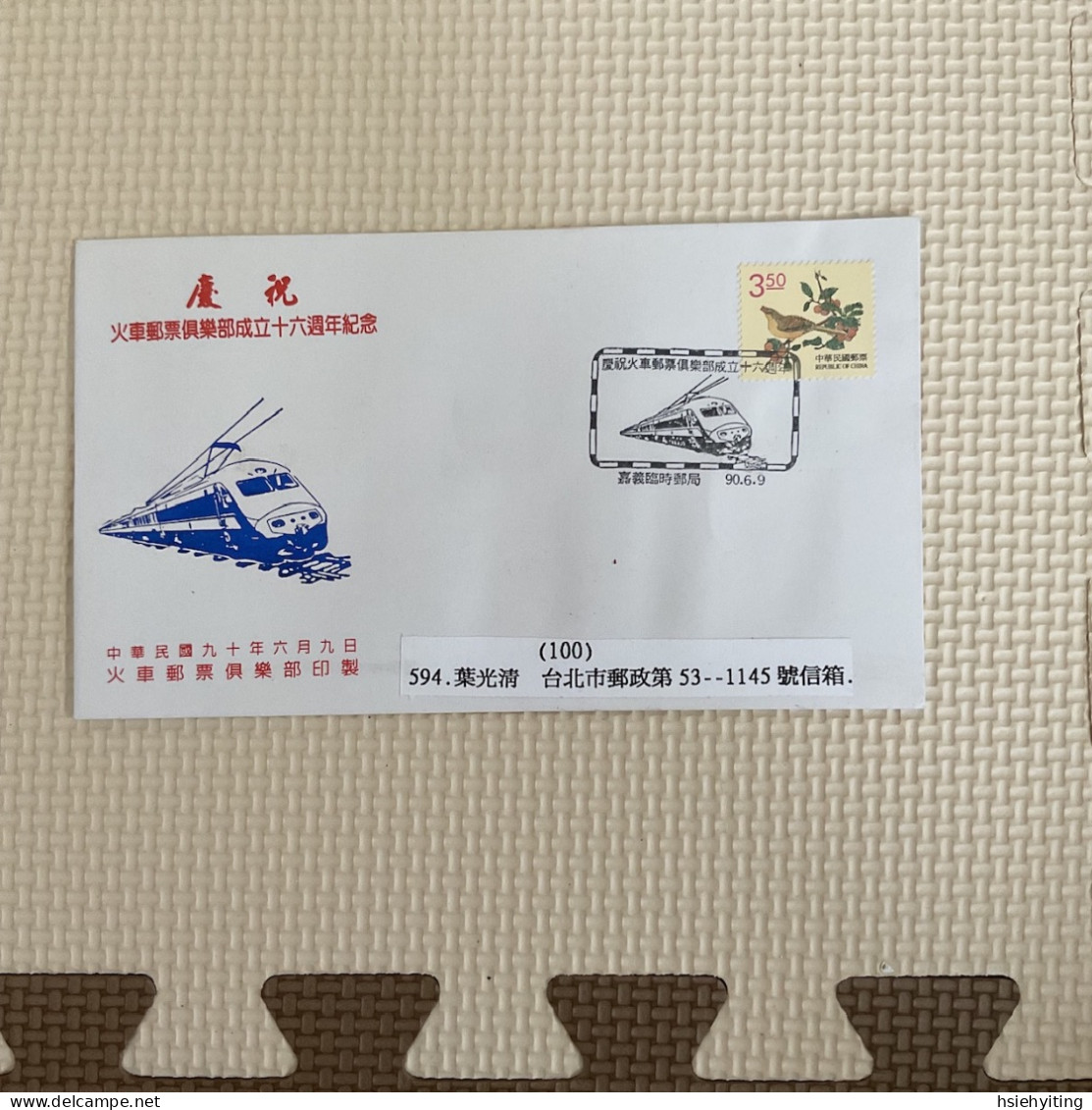 Taiwanese Train Postmarks - Treni