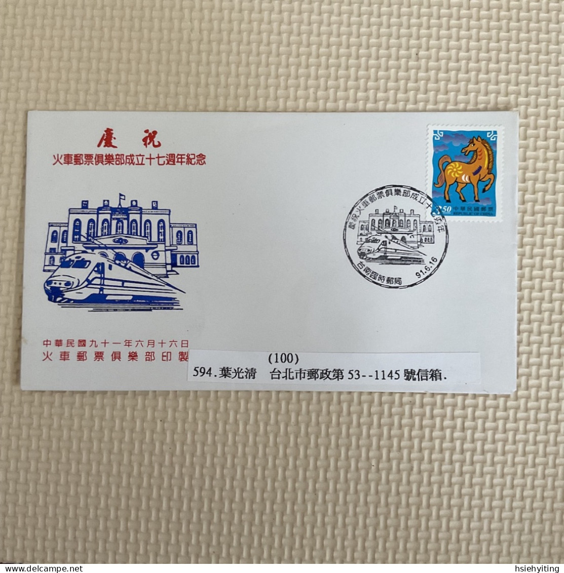 Taiwanese Train Postmarks - Treinen