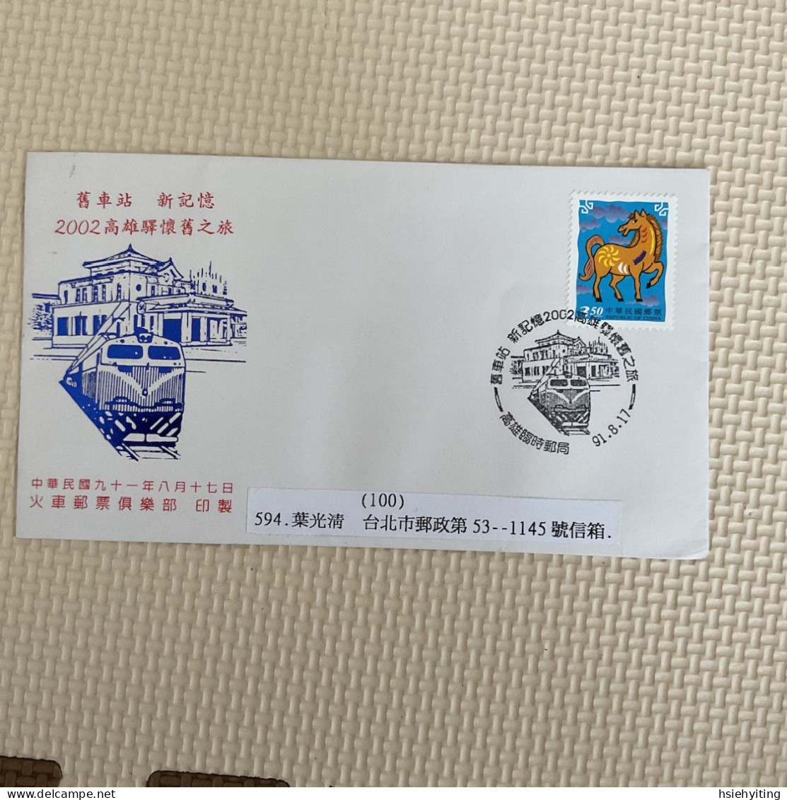 Taiwanese Train Postmarks - Treinen