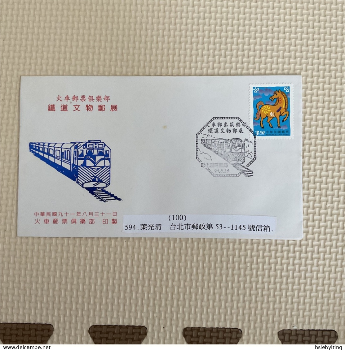 Taiwanese Train Postmarks - Treinen
