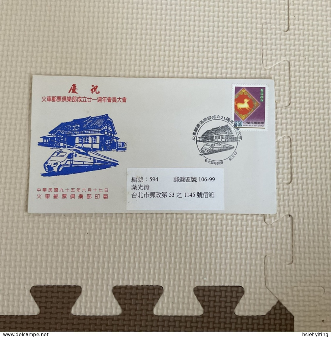Taiwanese Train Postmarks - Trains