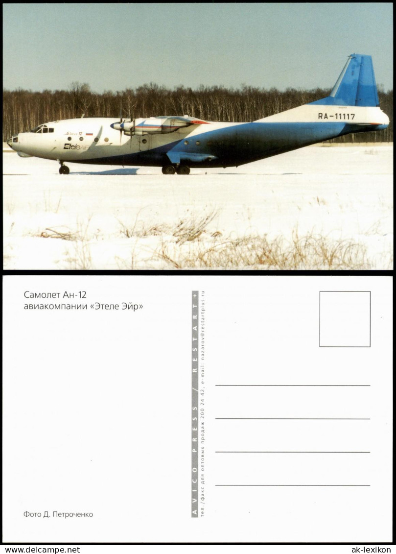 Самолет Ан-12 авиакомпании «Этеле Эйр» Flugzeuge - Airplane 1999 - 1946-....: Era Moderna