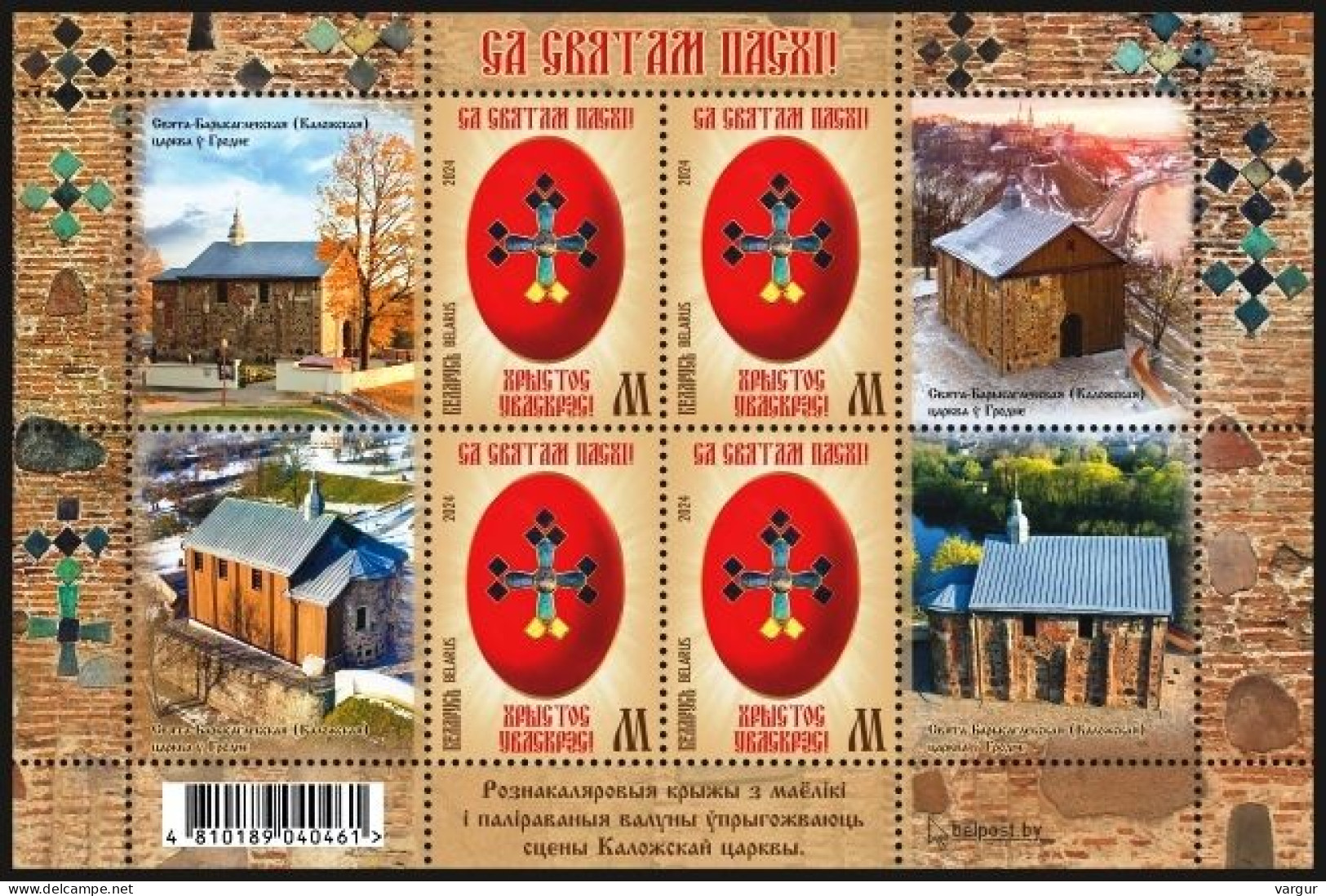 BELARUS 2024-09 Holidays: Happy Easter, 2nd Issue. MINI-SHEET, MNH - Easter