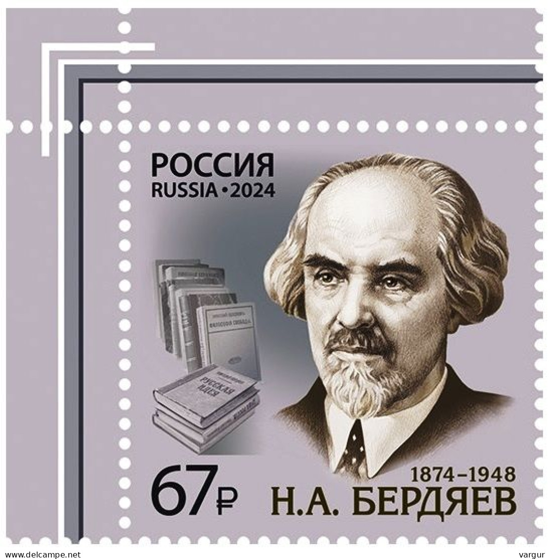 RUSSIA 2024-19 Famous People, Science: Berdyaev - 150, Philosopher. CORNER, MNH - Writers
