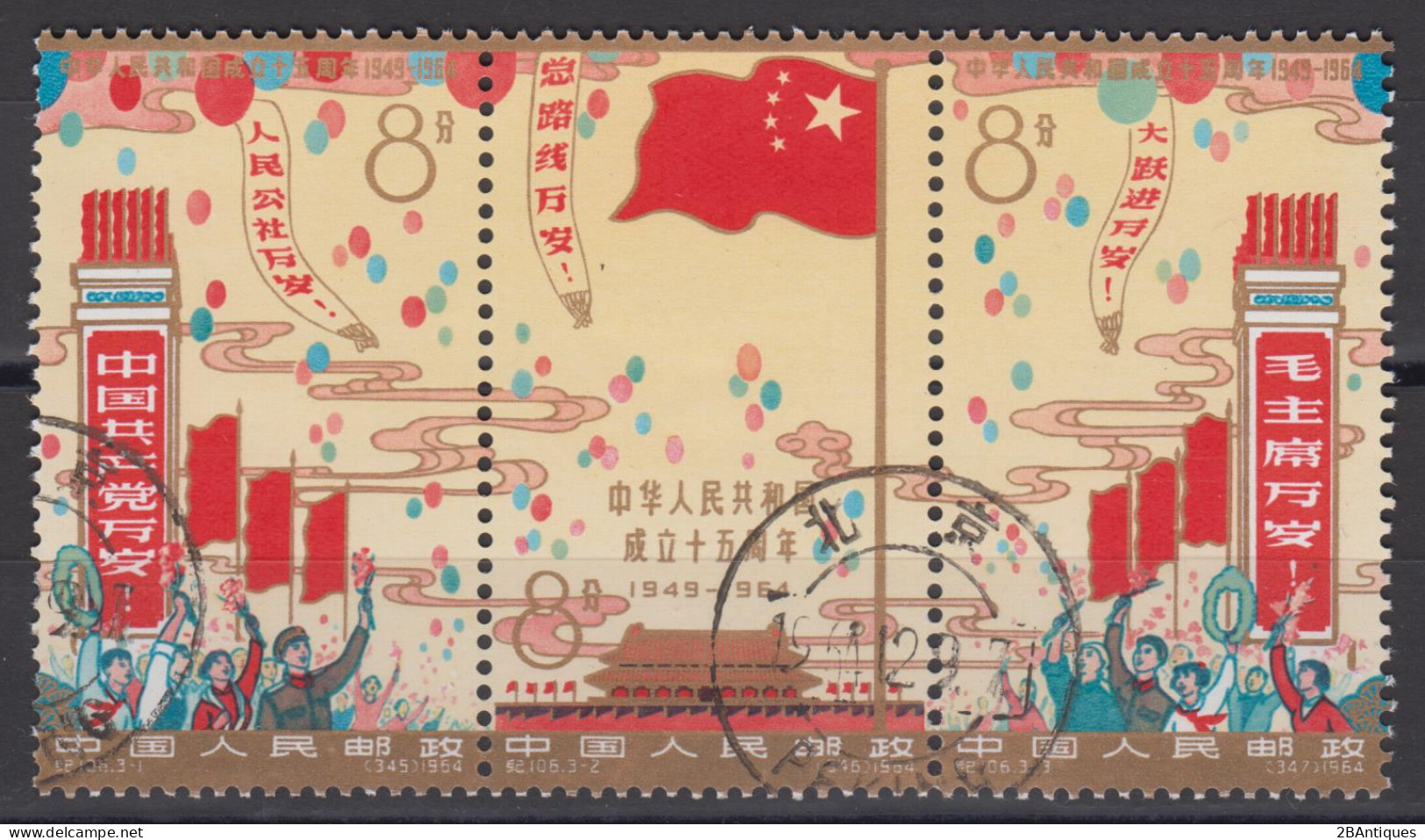 PR CHINA 1964 - The 15th Anniversary Of People's Republic CTO - Oblitérés