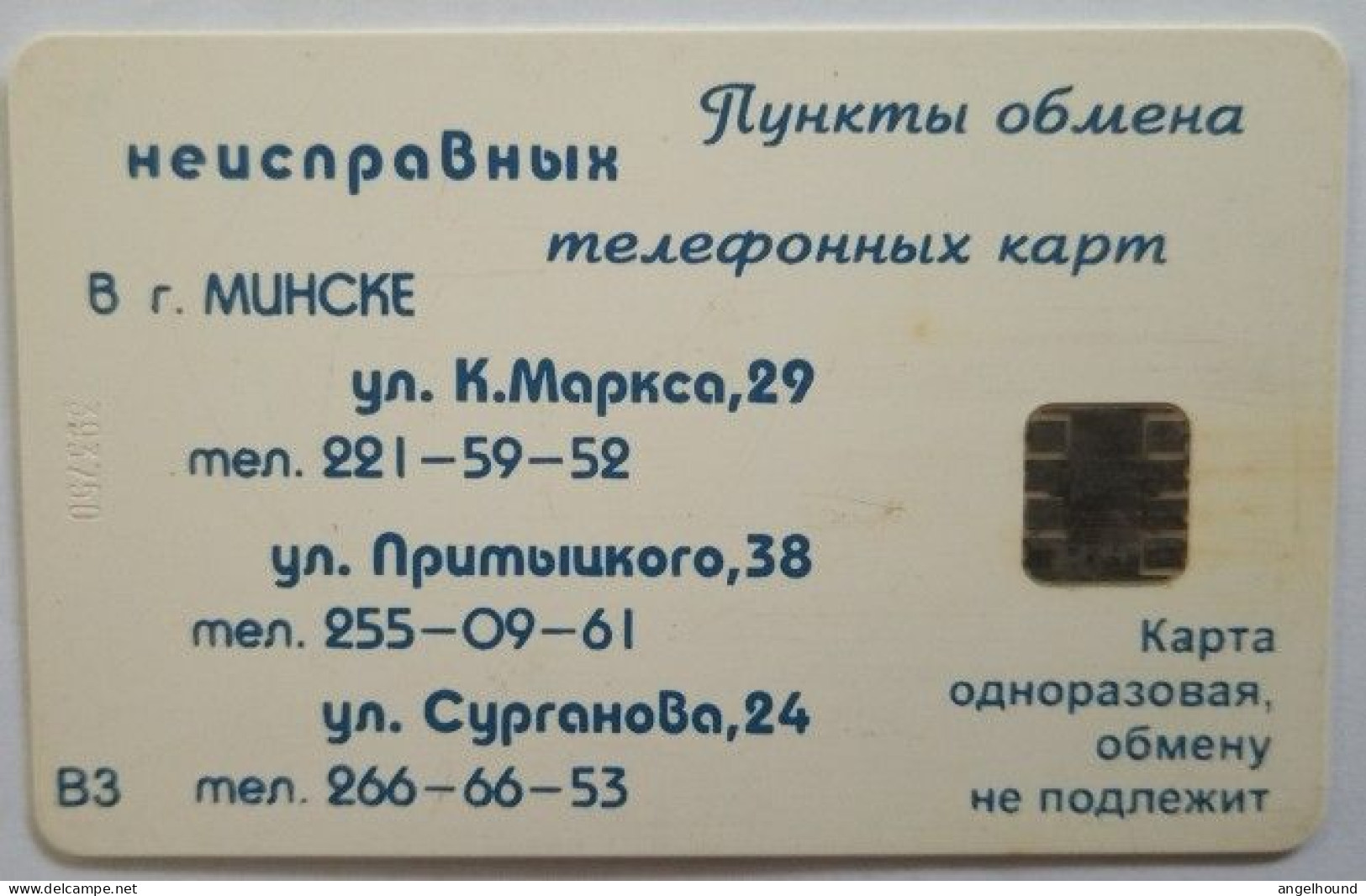 Belarus 120 Unit Chip Card - Slaviansky Bazar ' 98 - Wit-Rusland