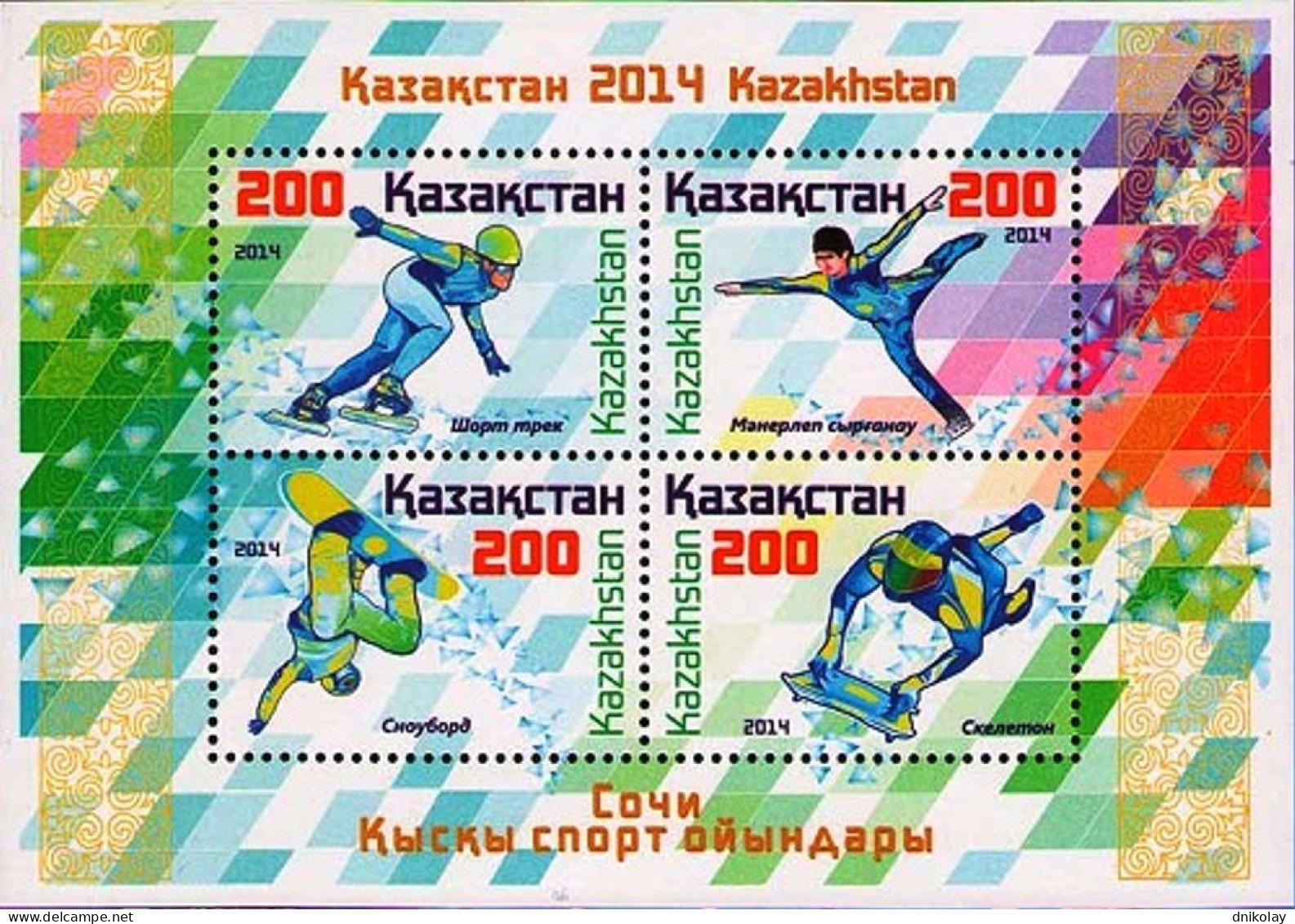 2015 855 Kazakhstan Winter Olympics 2014 - Sochi, Russia MNH - Kasachstan