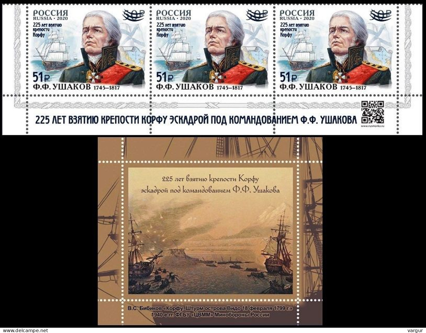 RUSSIA 2024-26 History: Corfu Fortress Capture - 225. Bottom Strip & Vignette, MNH - Militares