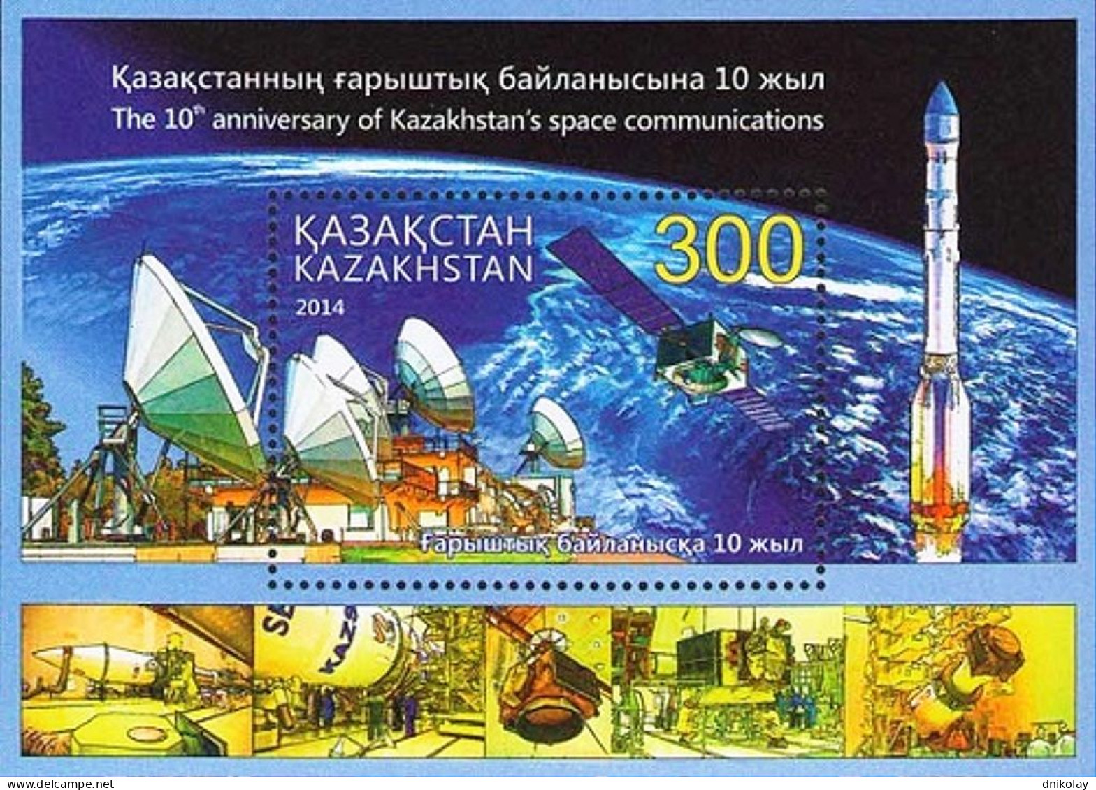 2015 859 Kazakhstan Space The 10th Anniversary Of Kazakhstan Space Communications MNH - Kazajstán