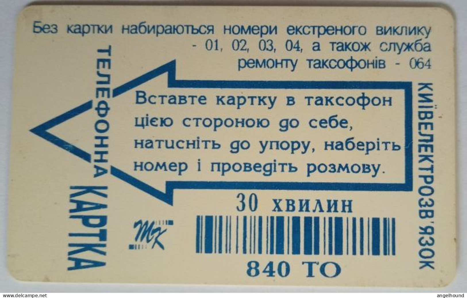 Ukraine  840 Unit Chip Card - Holiday Of 8  March - Ucrania