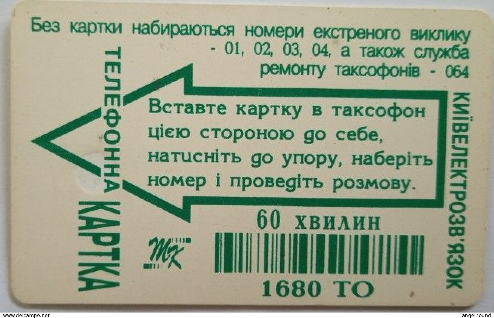 Ukraine 1,680 Unit  Chip Card - Ukegaz  ( Purple Logo ) - Ukraine