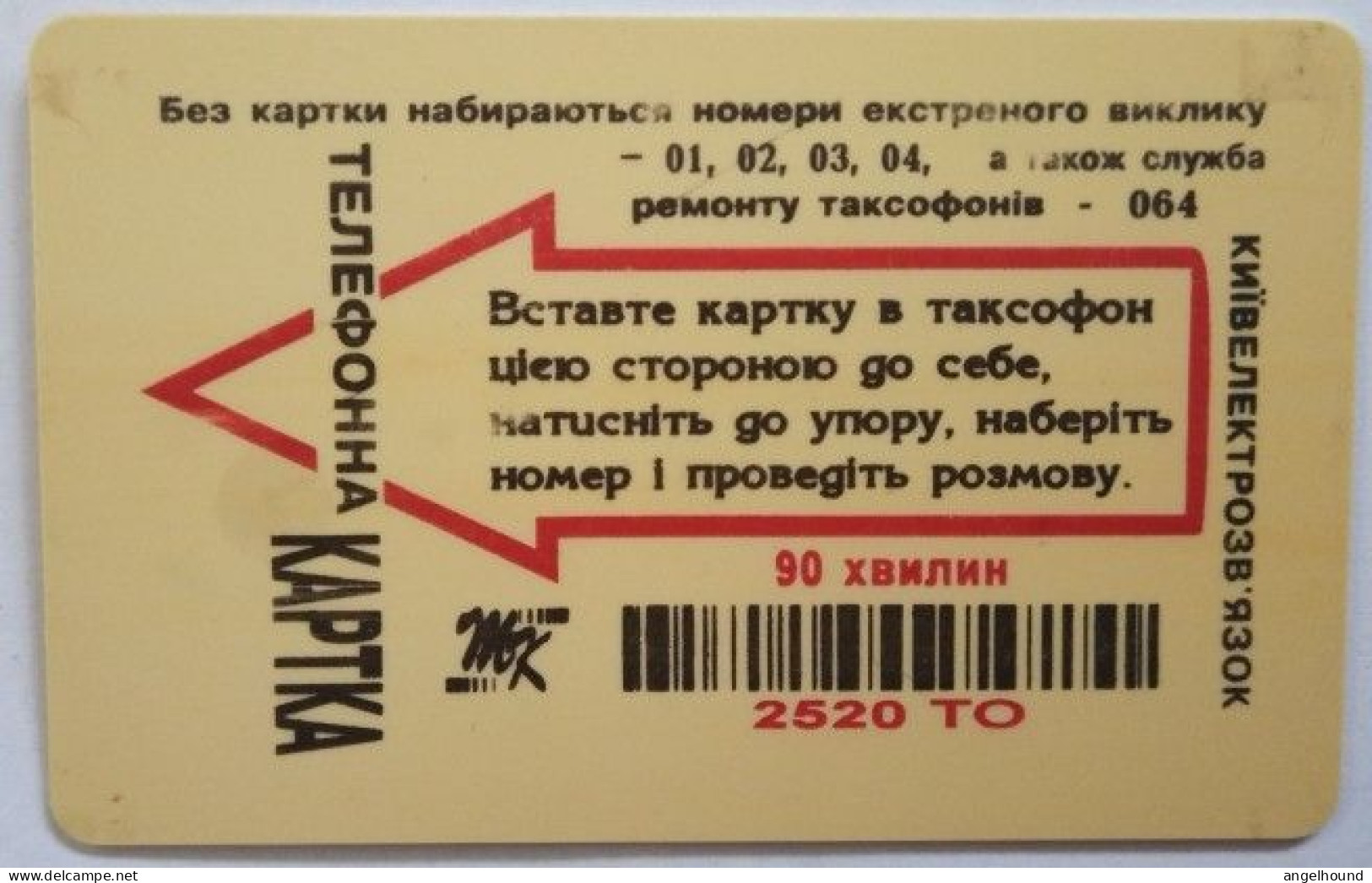 Ukraine 2520 Unit Chip Card - Victory Day - Ucraina