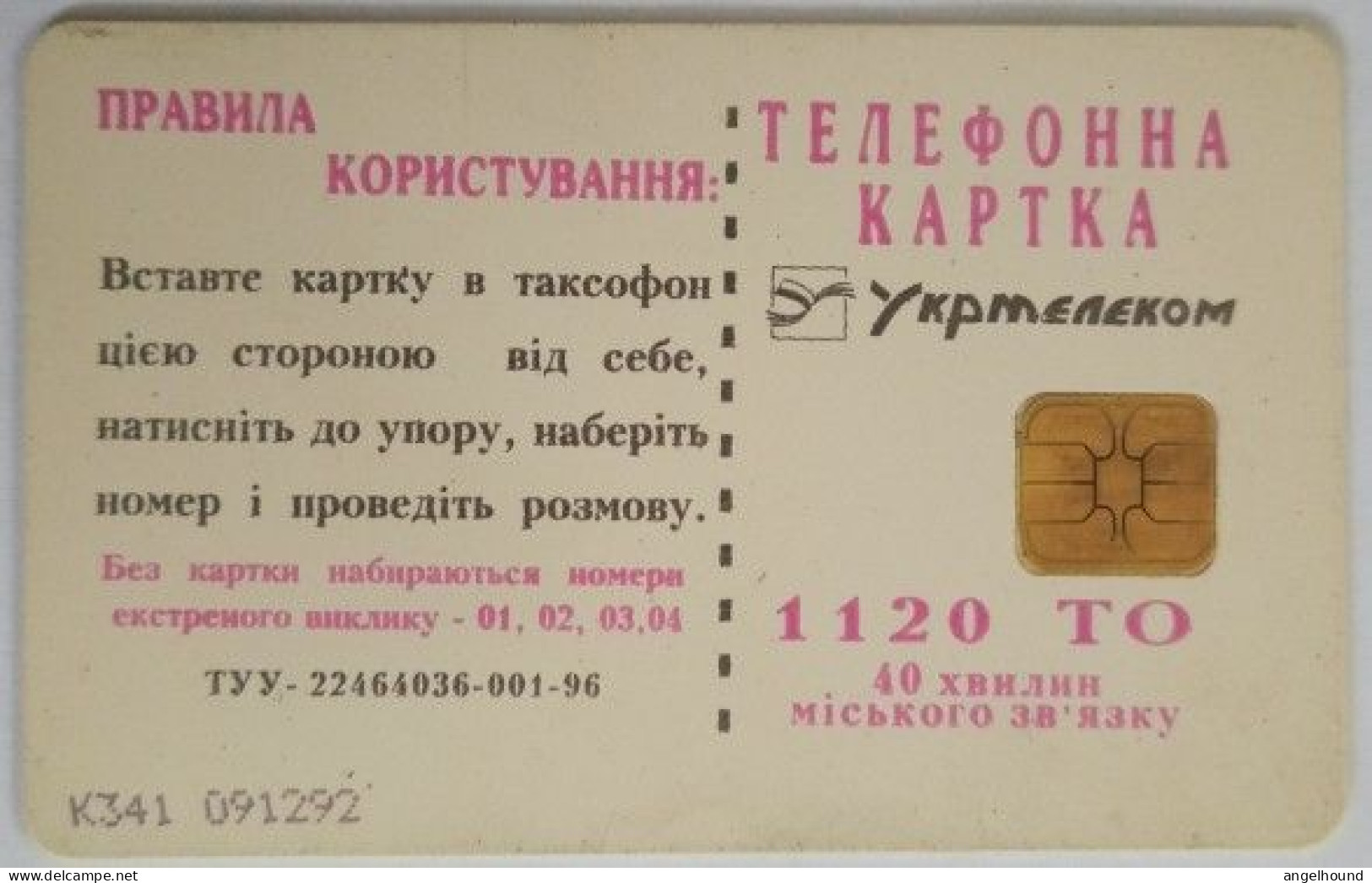 Ukraine 1120 Unit Chip Card - St. Sophia Cathedral - Ukraine