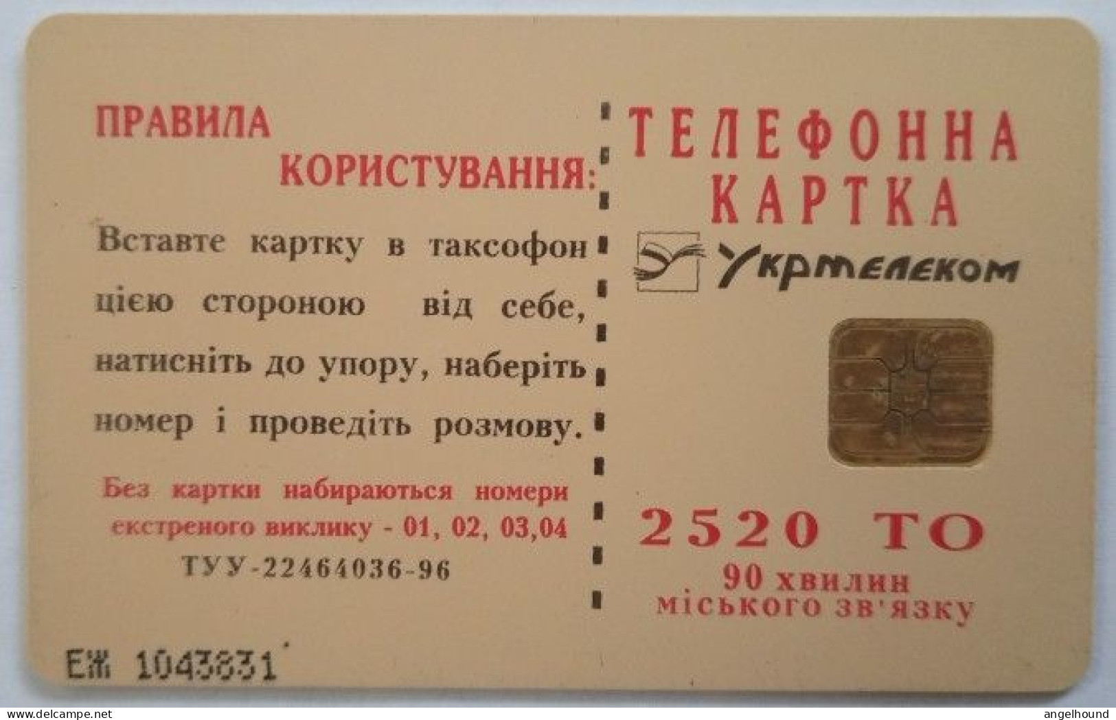 Ukraine 2520 Unit Chip Card - Mariinsky Palace - Oekraïne