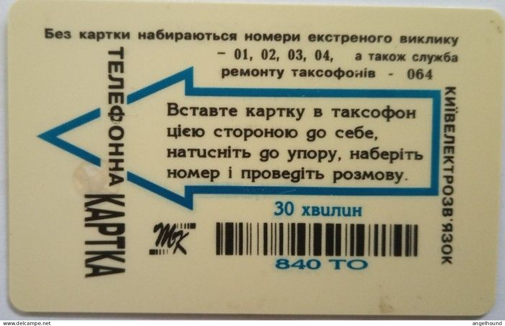 Ukraine 840 Unit Chip Card - Victory Day - Ukraine