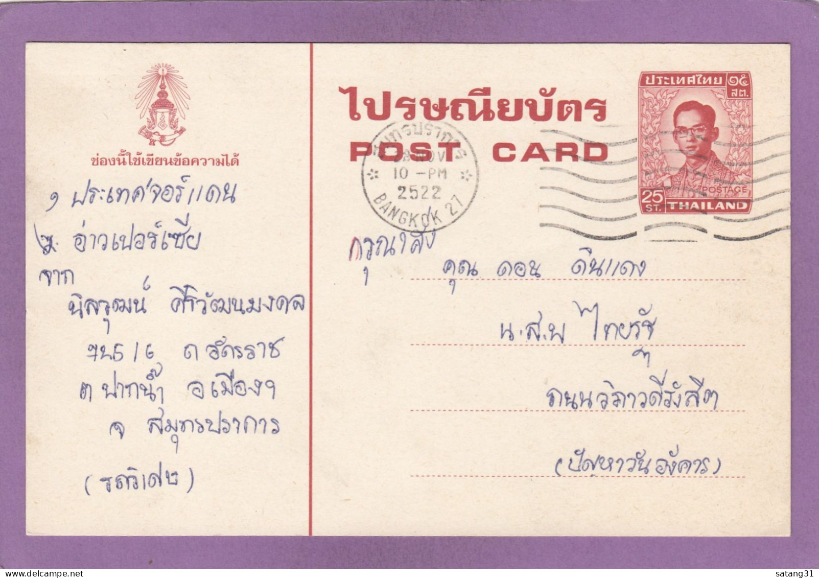 ENTIER POSTAL  25 SATANG DE BANGKOK. - Thaïlande