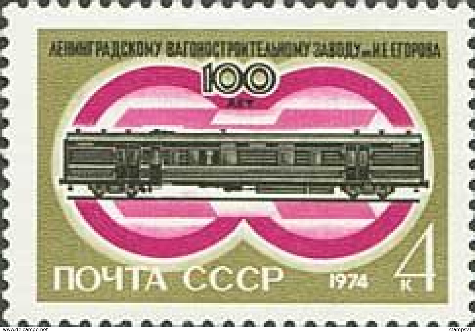 Russia USSR 1974  Centenary Of Yegorov Railway Wagon Works. Mi 4246 - Unused Stamps