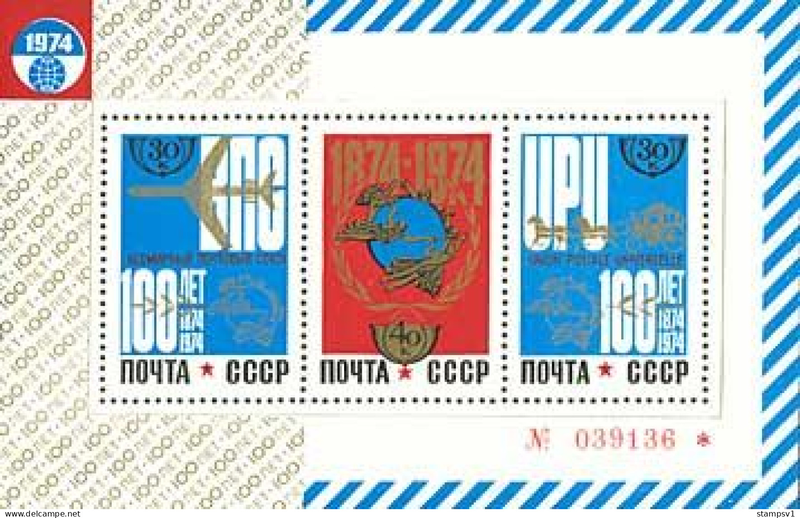 Russia USSR 1974  Centenary Of Universal Postal Union. Bl 98 (4288-90) - Unused Stamps