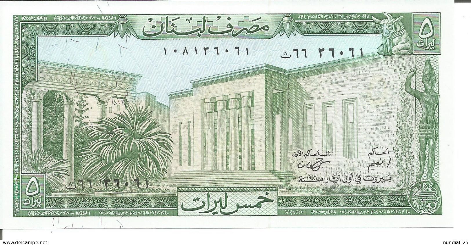 LEBANON 5 LIVRES N/D (1964 - 1986) - Liban