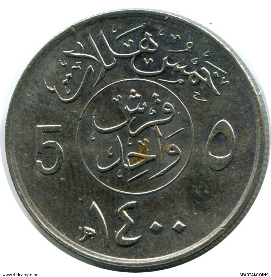 1 QIRSH 5 HALALAT 1980 ARABIA SAUDITA SAUDI ARABIA Islámico Moneda #AH899.E.A - Saudi-Arabien