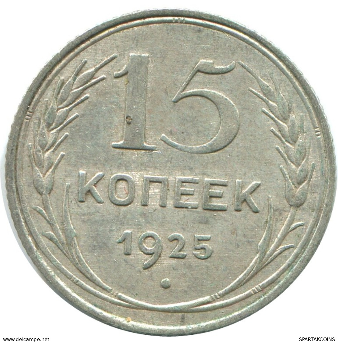 15 KOPEKS 1925 RUSSLAND RUSSIA USSR SILBER Münze HIGH GRADE #AF263.4.D.A - Russland