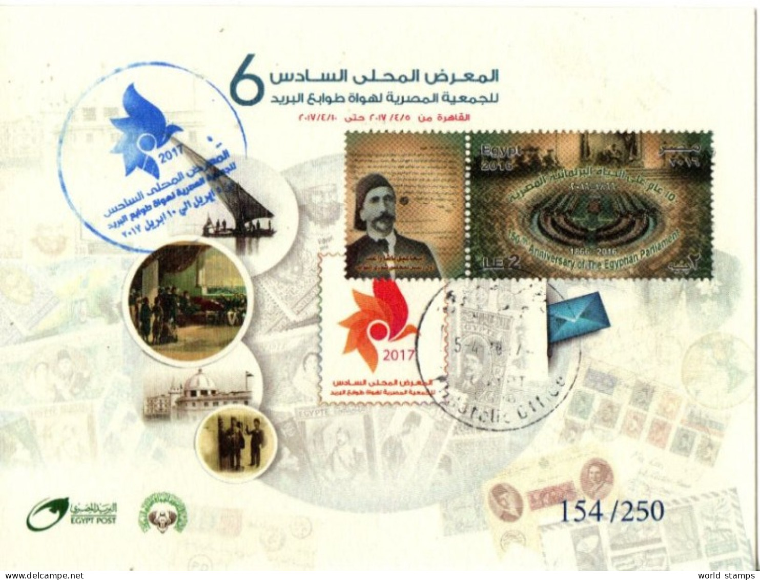 EGYPTE 2016 - Lettres & Documents