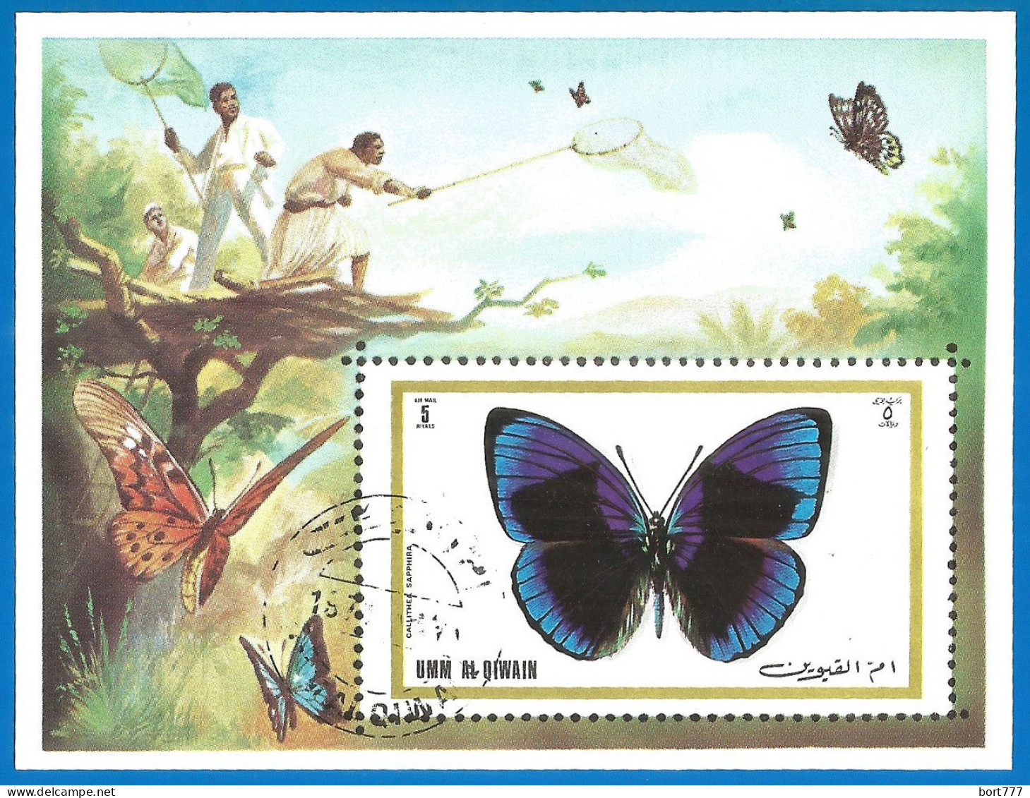 Umm Al-Qiwain 1972 Year, Used Block Butterfly - Umm Al-Qiwain