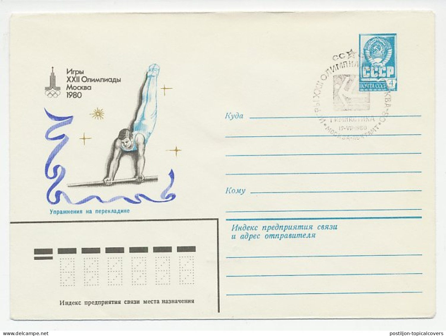 Postal Stationery Soviet Union 1980 Olympic Games Moscow 1980 - Horizontal Bar - Sonstige & Ohne Zuordnung