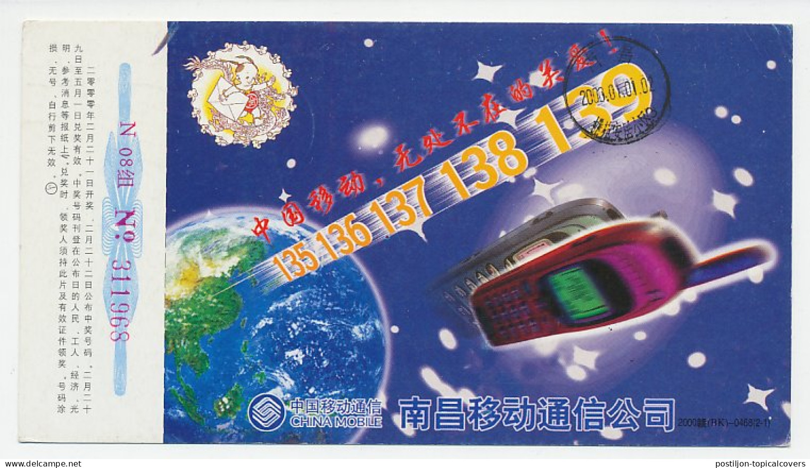 Postal Stationery China 2000 Mobile Phone - Globe - Telekom