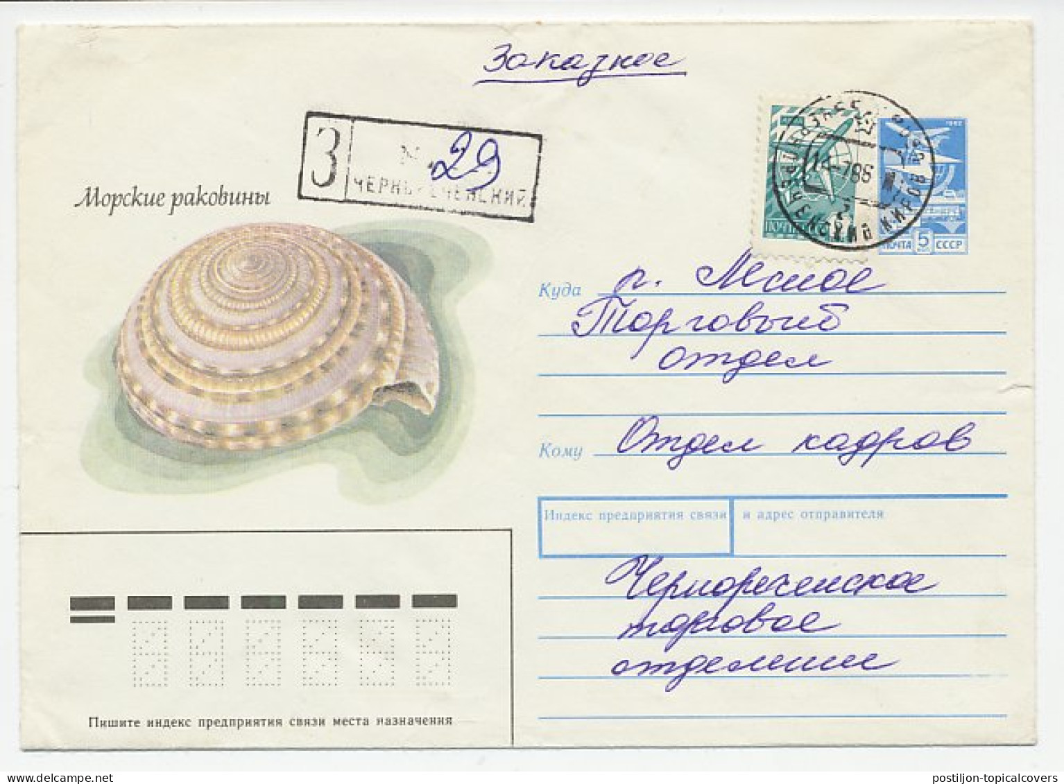 Registered Postal Stationery Soviet Union 1988 Shell - Andere & Zonder Classificatie