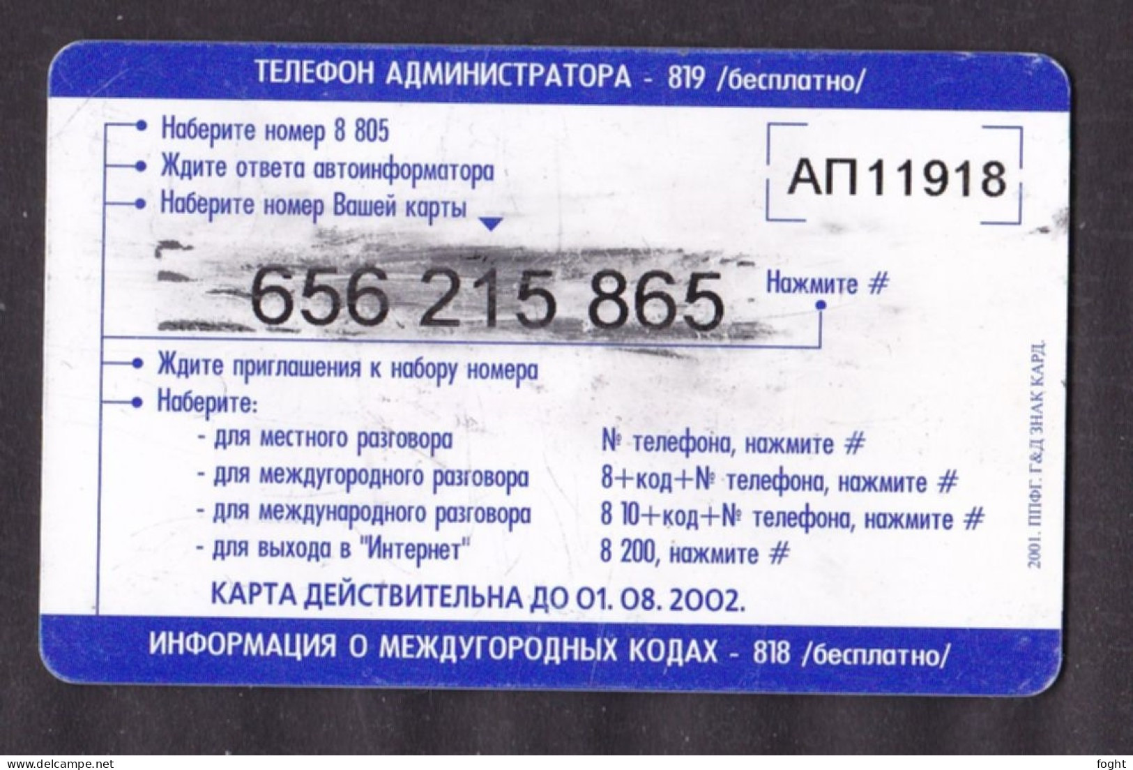 2002 Russia Udmurtia Province 15 Tariff Units Telephone Card - Rusland