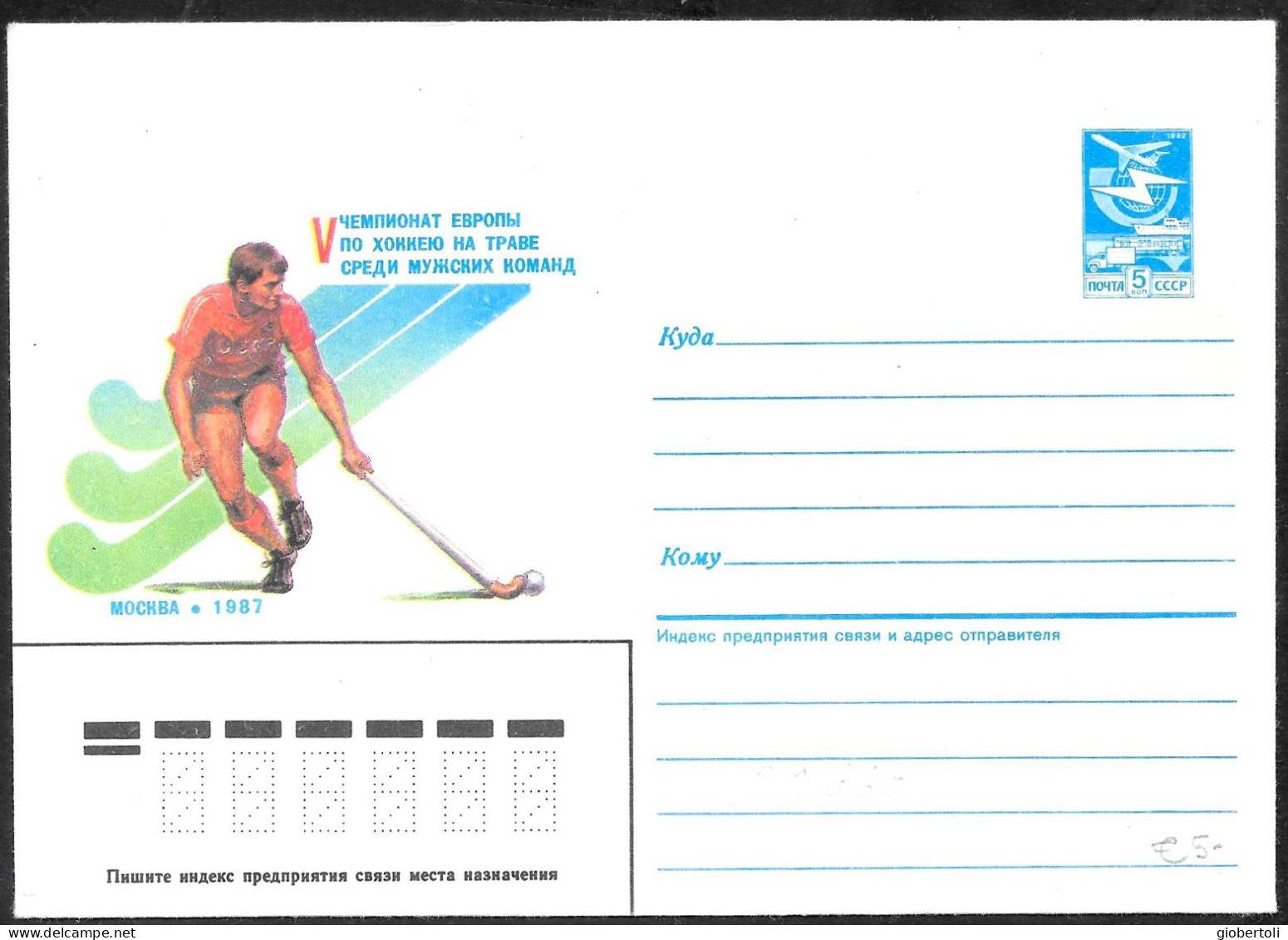 URSS: Intero, Stationery, Entier, Campionato Europeo Di Hockey Su Prato, European Field Hockey Championship, Championnat - Jockey (sobre Hierba)