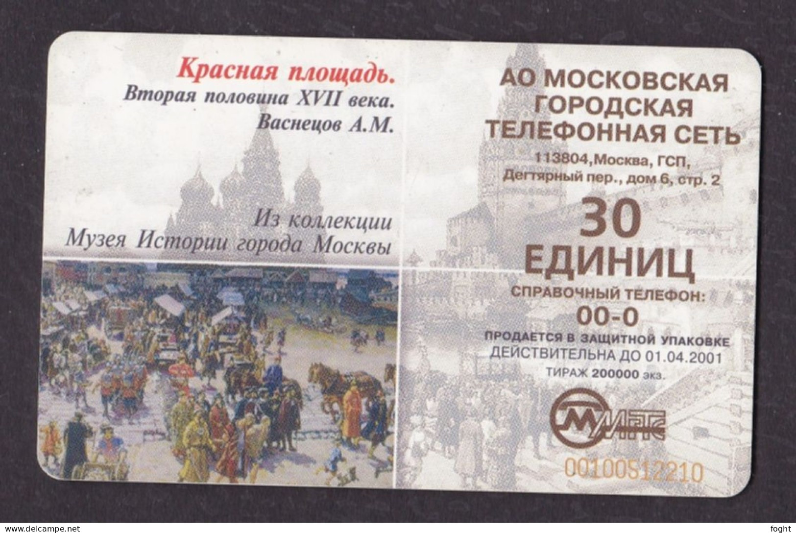 2001 Russia Moscow 60 Tariff Units Telephone Card - Rusland