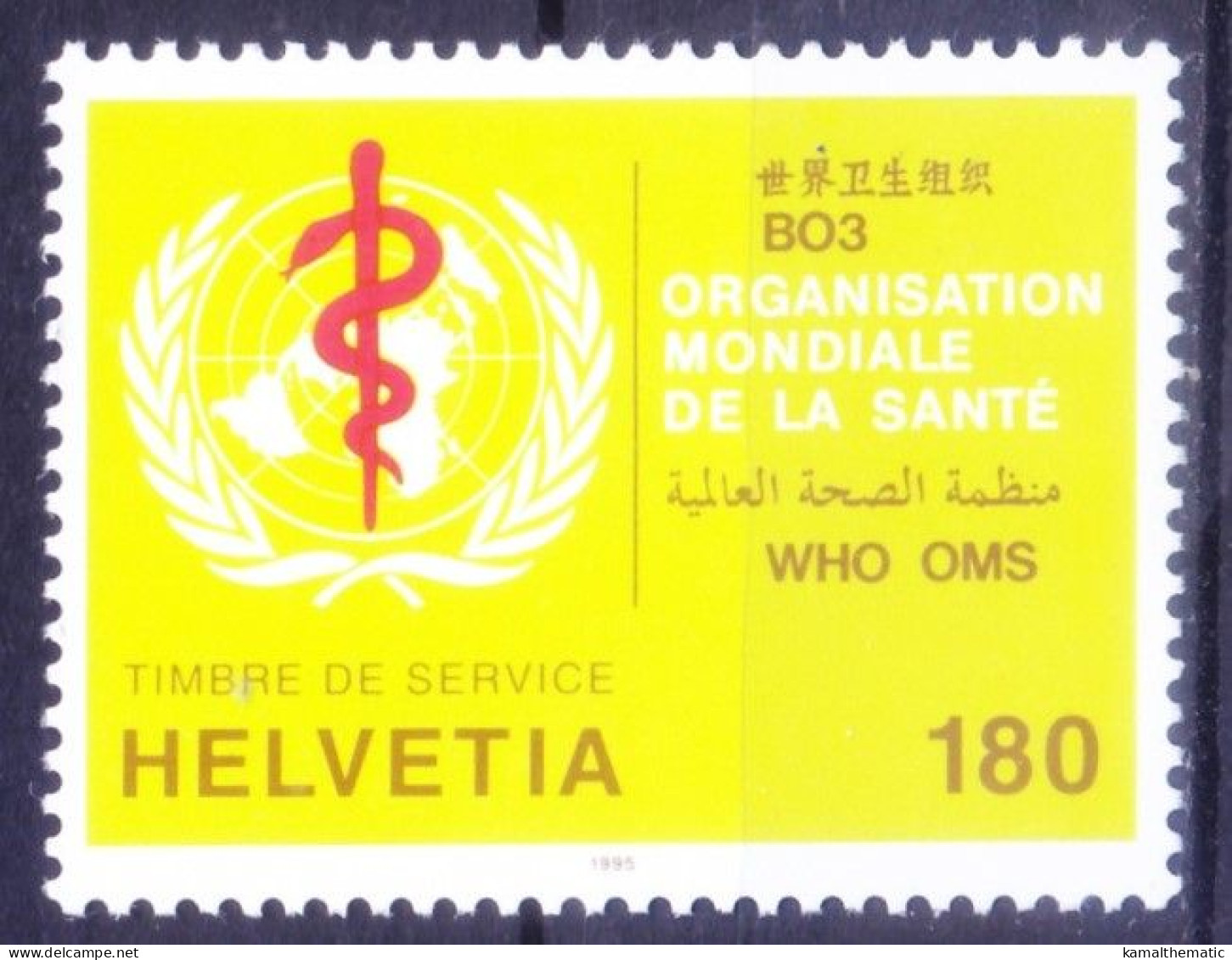 Switzerland 1995 MNH, World Health Organization - WHO