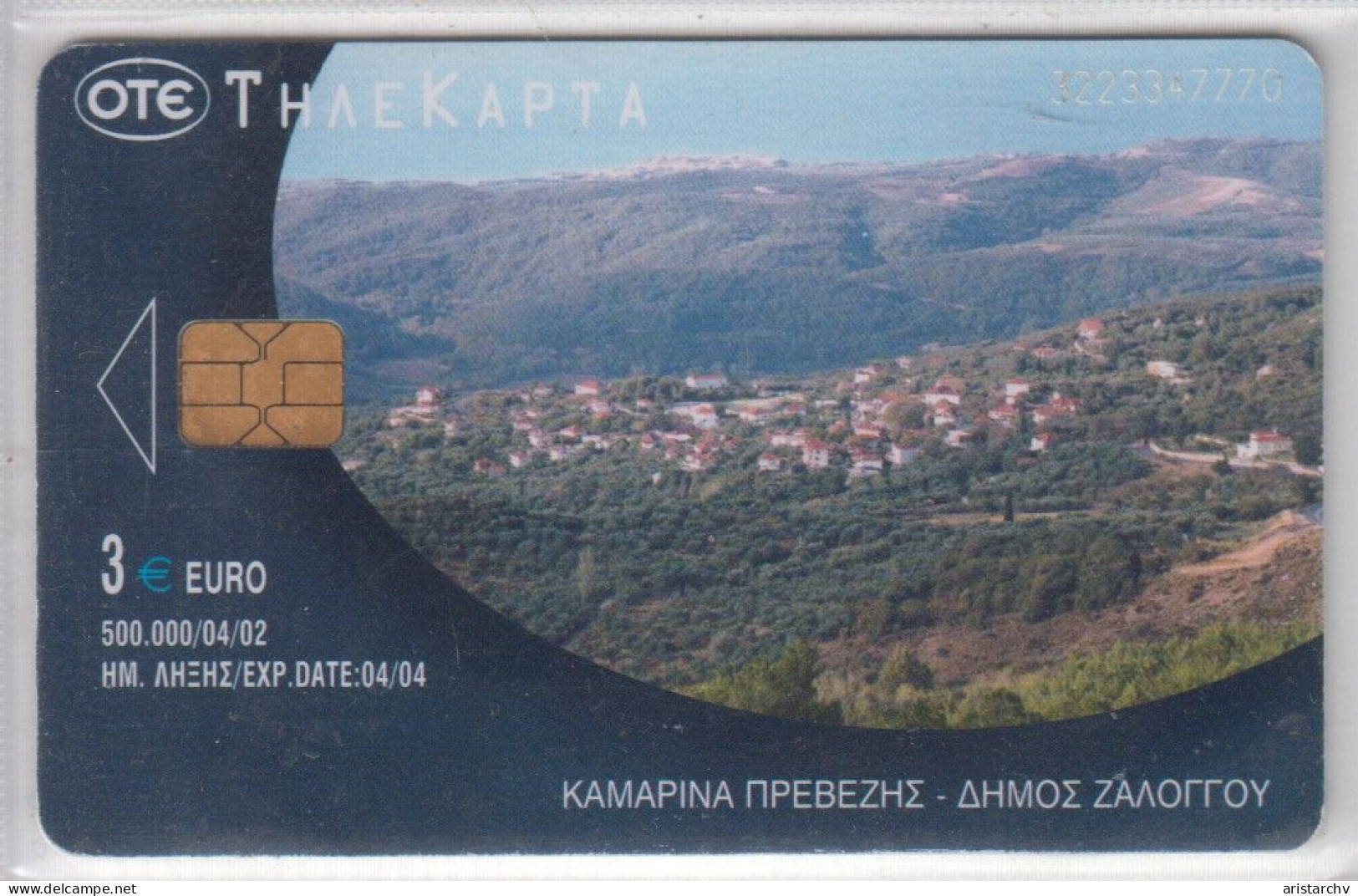 GREECE 2002 KAMARINA PREVEZA - Grèce