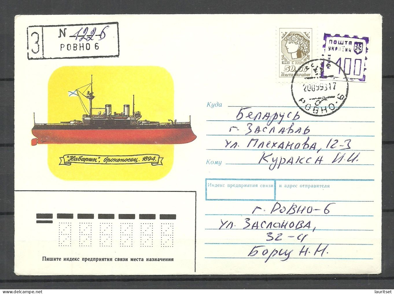 UKRAINE UKRAINA 1993 O ROVNO Registered Domestic Cover - Ucrania