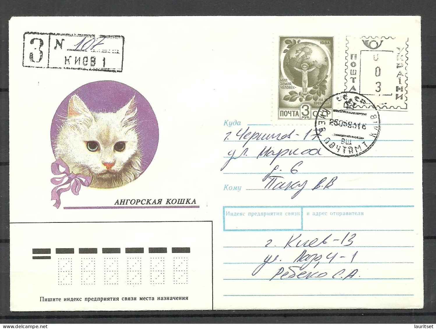 UKRAINE UKRAINA 1993 Registered Cover O Kiev Mixed Franking With Soviet Stamp - Ucrania