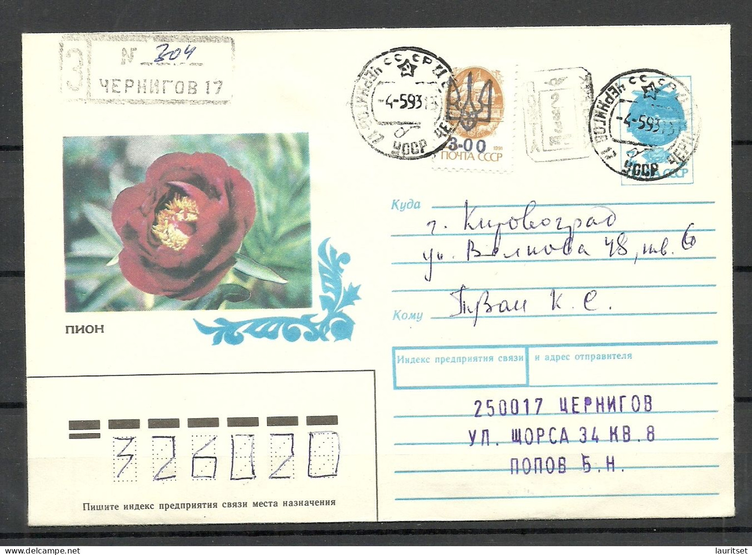 UKRAINE UKRAINA 1993 Registered Domestic Cover O Tšernigov - Ucrania