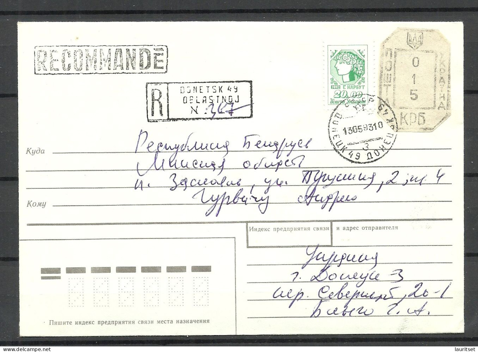 UKRAINE UKRAINA 1993 O DONETSK Registered Domestic Cover - Ukraine