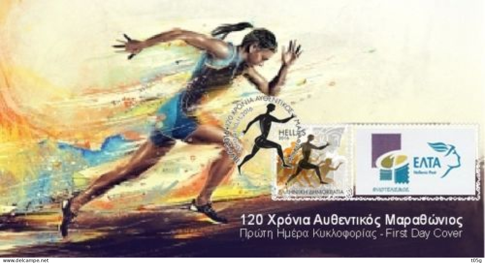 GREECE-GRECE- HELLAS:  Personalized Stamp FDC 10.11.2016 - 120years Authentic Marathon - FDC