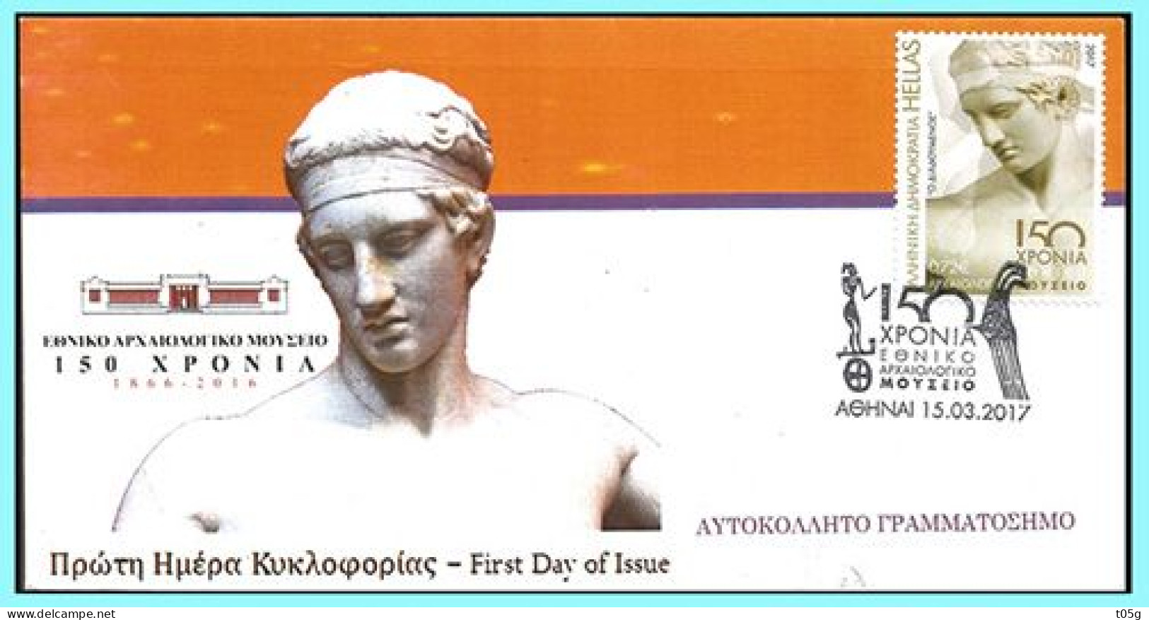 GREECE- GRECE - HELLAS 2017 : FDC  150 YEARS OF NATIONAL ARCHAEOLOGICAL MUSEUM - FDC