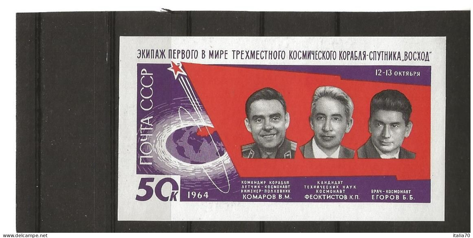 RUSIA    2879  SIN DENTAR (1V)  1964 YVERT NUEVO - Unused Stamps