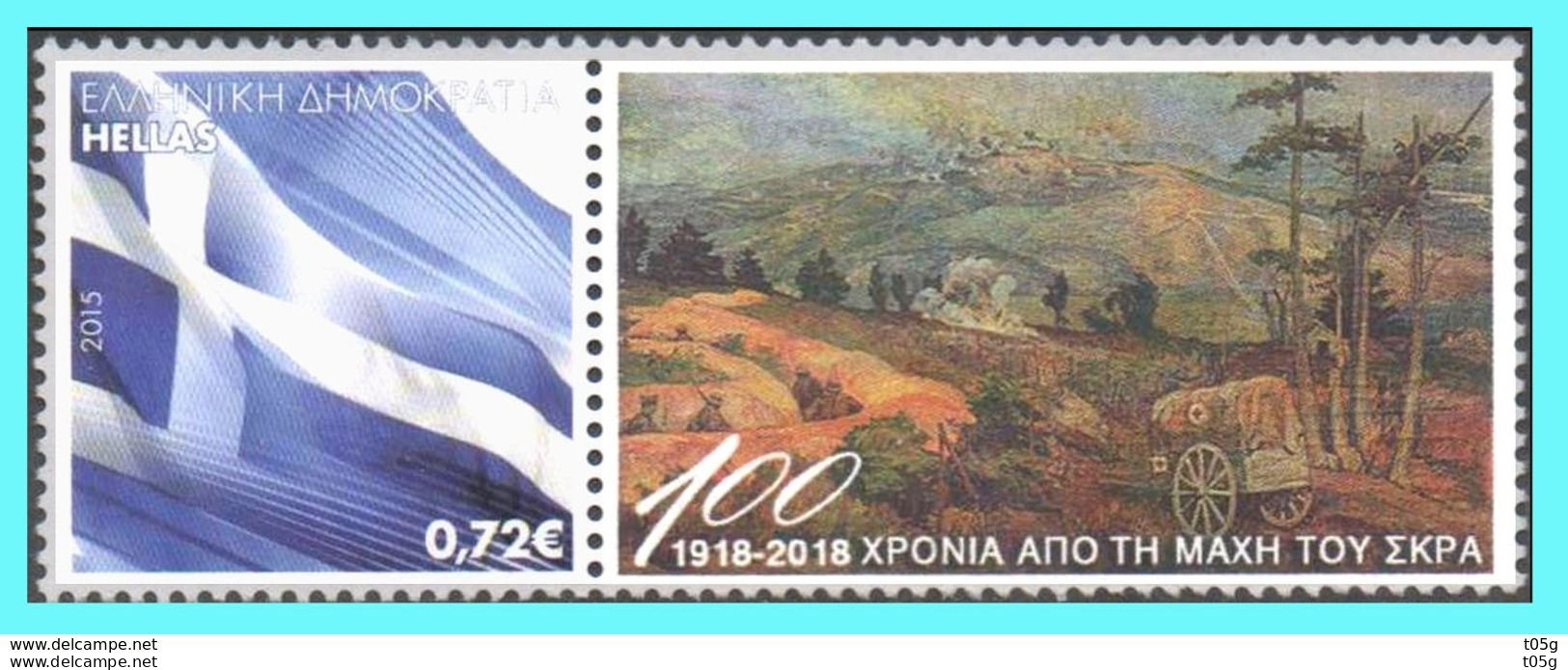 GREECE-GRECE- HELLAS 2018: Personalised Stamps From Sheet Of Battle Of Skra MNH** - Ungebraucht