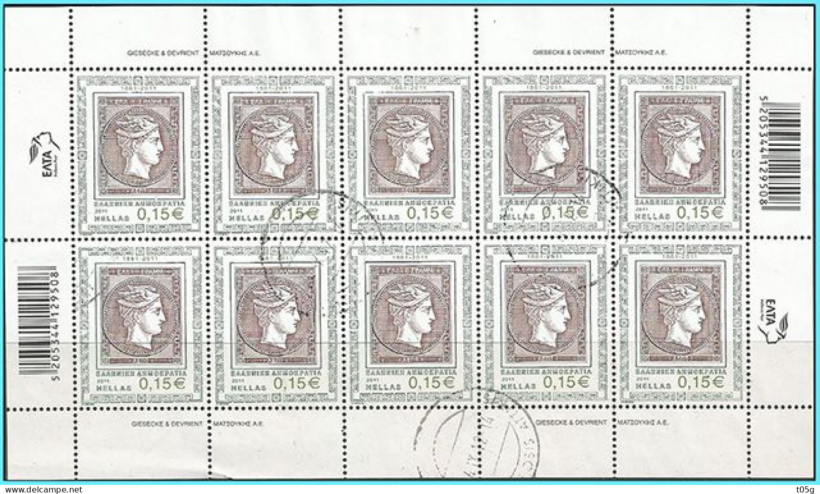 GREECE- GRECE- HELLAS 2011: Compl. Sheet 0.15euro "150 Years Greek Stamp" Frοm Set Used - Oblitérés