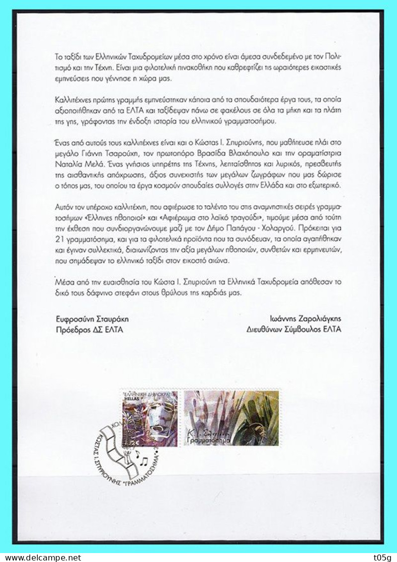 GREECE-GRECE-HELLAS 2018:Booklet Of Hellenic Post For The Designer Of Stamps K.Spyriounis With A Commemorative Postmark - Brieven En Documenten