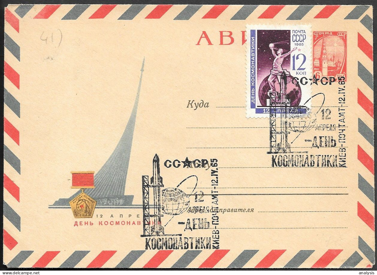 Soviet Space Cover 1965. Cosmonautics Day Rocket. Kiev - Russie & URSS