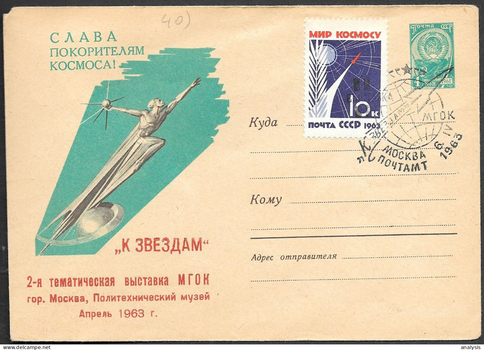 Soviet Space Cover 1963. Astrophila Exhibition "To The Stars" - Rusia & URSS