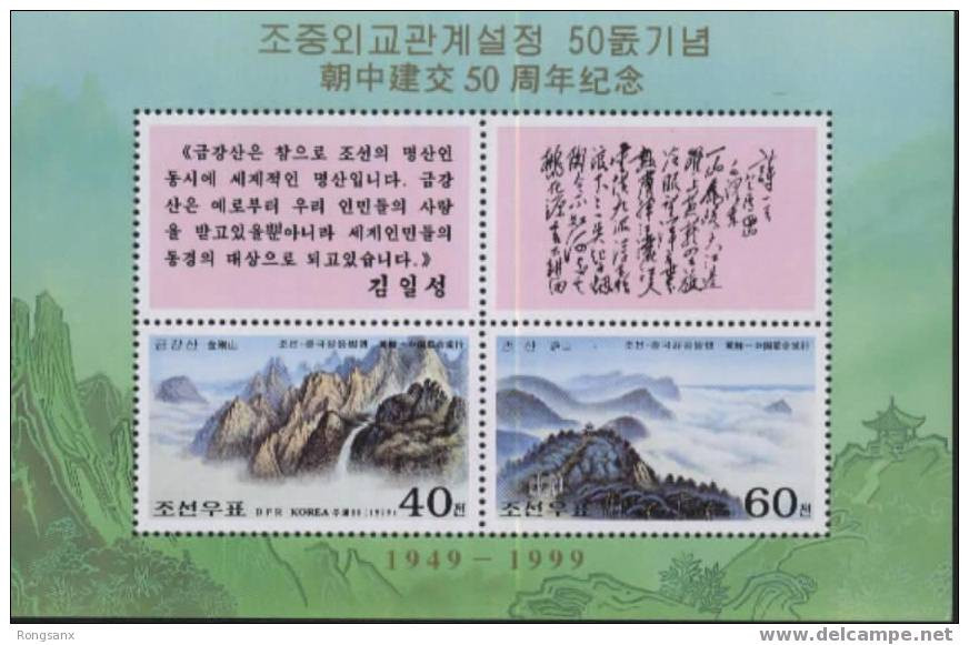 1999 KOREA-CHINA JOINT ISSUES MS - Korea (Nord-)