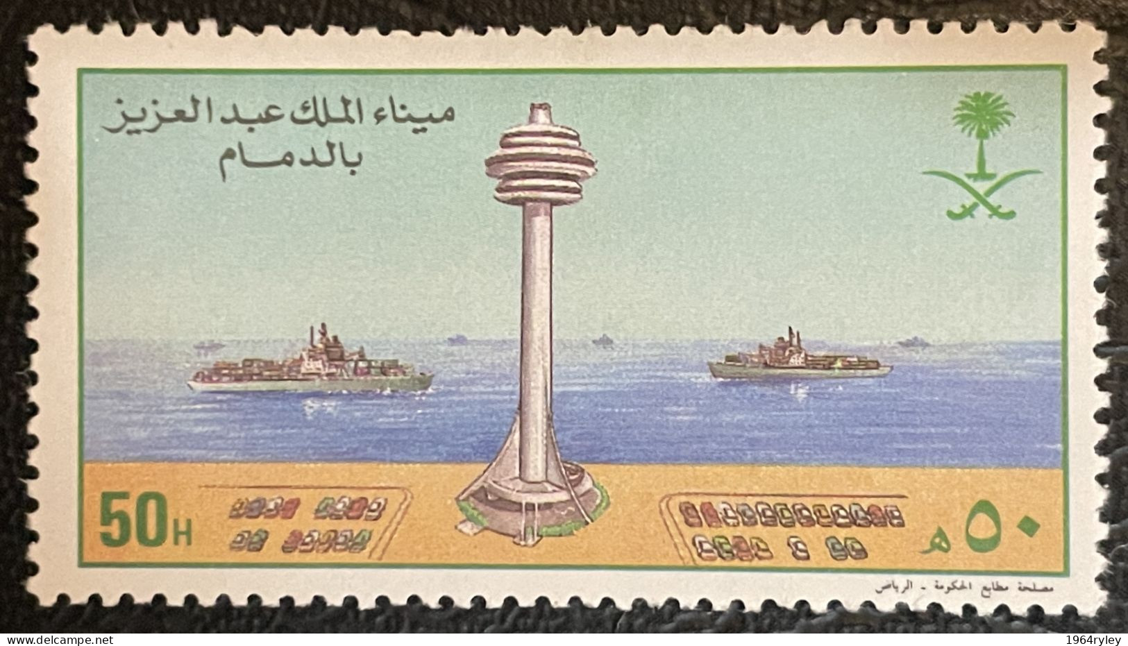 SAUDI ARABIA - MNH** - 1995 - # 1241 - Arabie Saoudite