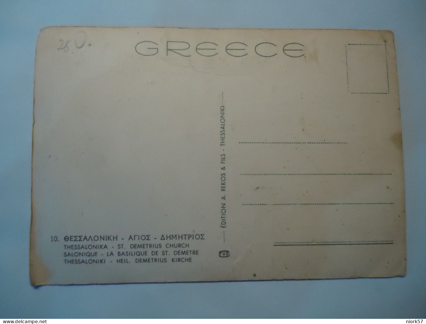 GREECE  POSTCARDS ΘΕΣΣΑΛΟΝΙΚΗ  ΑΓΙΟΣ ΔΗΜΗΤΡΙΟΣ - Grèce